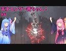 天才エンダー茜ちゃん！初めてのエンダーリリーズ  part6【ENDER LILIES: Quietus of the Knights】