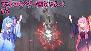 天才エンダー茜ちゃん！初めてのエンダーリリーズ  part6【ENDER LILIES: Quietus of the Knights】