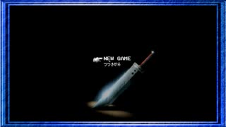 ◉【FF7】子供の頃に見れなかった物語の続きを/part_1