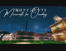 毎日マインクラフト - Day1194 お城の前の庭園造り4