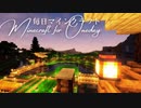 毎日マインクラフト - Day1197 リスポーン拠点までの道を照らす1