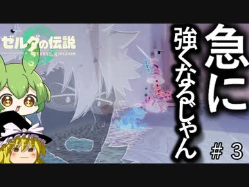 【ゼルダの伝説totk】勇者と魔女と枝豆と青山＃3【VOICEVOX実況・ゆっくり実況】