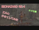 【ネタ】バイオハザードRE:4 エルヒ小さくしてみた【動画】