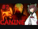 【CANINE】DNA配合によって生まれた化け物から逃げる＃2【VOICEROID実況/結月ゆかり・東北きりたん】