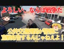 【ゆっくり実況】ゆっくりれいむがバス停をパトロールしたり警察と戦ったりするようです【BeamNG.drive】