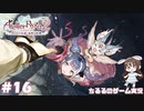 【ライザ2】アトリエ中級者!?のわくドキ調合日記Part.16【女性実況】