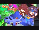 【splatoon3】ちくわトゥーン #盗んだライドで走り出す【ソフトウェアトーク実況プレイ】