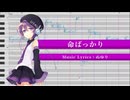 命ばっかり / デフォ子 【UTAUカバー】