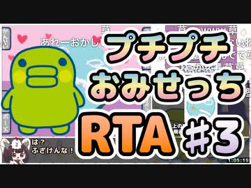 【RTA】たまごっちのプチプチおみせっち_全店ゴッチー_1:27:53（3/4）
