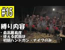 【RE4】バイオRE4 難易度プロフェッショナル 初期ハンドガン縛り Chapter 6-3