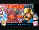 ＜信長の野望・新生＞こころのほのぼの名門記　第17話（上級岩城家、1575年）