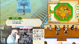 牧場物語つながる新天地クソザコ縛りpart20