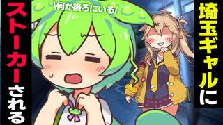 ずんだもんのストーカーと化した春日部つむぎ【アニメ】【ソフトウェアトーク劇場】