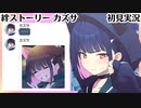 【ブルアカ】自撮りはずるいって【カズサ】 絆ストーリー（メモロビ）初見実況