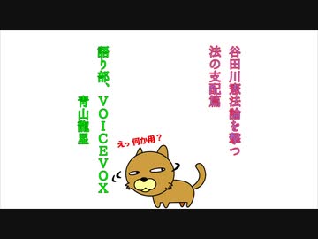 篇配支の法つ撃を論法憲川田谷