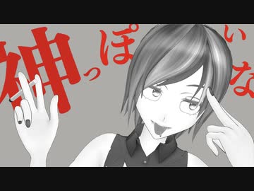 【MMD】神っぽいな【めんぼう式まつり2023】