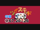 ツイステッド初見実況　114