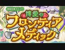 【実況】 今日から始まる害虫駆除物語 Part1738【FKG】
