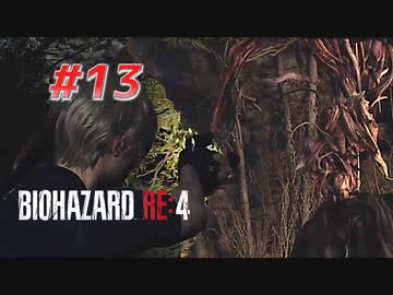 【HARDCORE】バイオハザードRE:4を実況【#13】