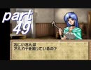 【ゆっくり】ティアリングサーガ縛りプレイ幸運の弓　part49【ティアサガ】