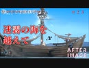 【AFTERIMAGE】第23回　迷霧の海を越えて　じっくり攻略実況　アフターイメージ