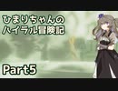 【ゼルダの伝説TOTK】ひまりちゃんのハイラル冒険記 Part5【VOICEVOX実況】