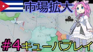 【VICTORIA3】キューバでスペインを支配したい四国めたん#4