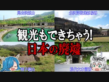 驚きの歴史が！観光できる日本の廃墟４選！　