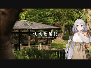 札幌散策記02