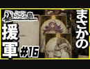 【#16】カードの世界の物語【VoiceofCardsドラゴンの島】