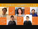 浄化ワークとエネルギーワークを受けた5名の体感ダイジェスト【体験談】