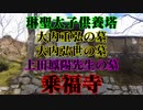 山口市　乗福寺！