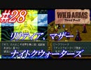 #28　リリティアとマザー戦、ARM強化に目を向けました【ワイルドアームズ】