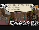 【BugFables】三匹のムシにも五分の魂_Part24【実況】