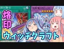琴葉姉妹のマスターデュエル#30