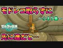 翼に乗ってOPに入ると？プロローグの裏世界･ラウル激おこなど序盤のヤバい小ネタ集【ティアキン TotK】裏技 バグ 検証 ゆっくり実況 glitch