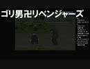 #4【喧嘩番長】俺たちゴリ男卍リベンジャーズ【初見プレイ】
