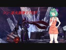 [MHWI]GUMI「これがシン・活火激発マグロガの力だよ！」[VOICEROID実況]