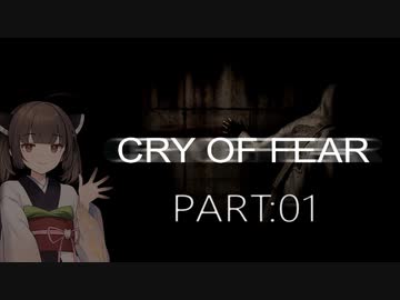 Cry of Fear part:01【VOICEROID実況】