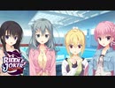 【癒しを求めて】"RIDDLE JOKER"実況プレイpart25