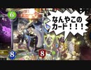 【知らない】才気の戦略家【 Shadowverse シャドウバース 】