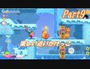 【ゆっくり実況】神リメイク・星のカービィWii デラックス_Part9