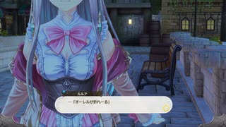 ルルアのアトリエを実況してくぜ#６２