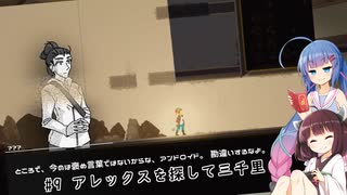 【ソフトウェアトーク実況】ウナきりKandria実況プレイ #9
