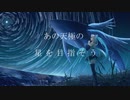 『イサナの方舟』／初音ミク