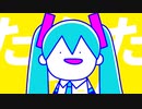 どうにでもなれ！ feat.初音ミク