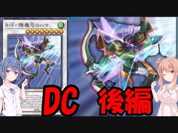 【遊戯王マスターデュエル】騎甲虫でデュエリストカップ　後編
