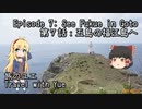 【CeVIO車載】旅のユエs01e07_風を超えて最初の地へ