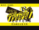 こだ×むろのべしゃりLOVERS　第48回