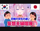 【切り抜き】結婚記念日はいつ？妄想夫婦バトル【ナセラ/にじさんじ】